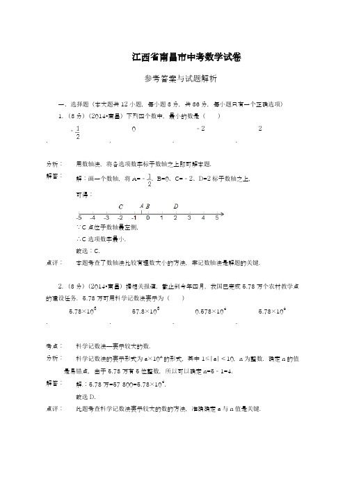 2019-2020年最新江西省南昌市中考数学仿真模拟试题及答案解析