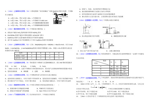 2014年高考专项训练金属及其化合物