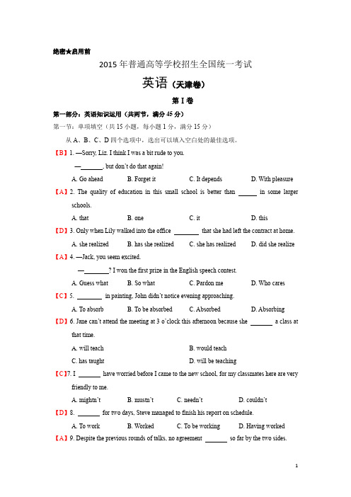 2015年天津卷(英语)含答案