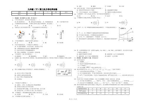重庆市九年级(下)第三次月考化学试卷解析版