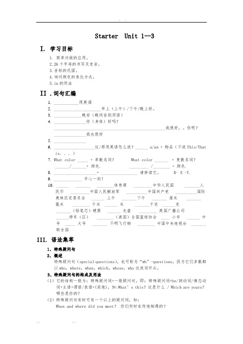 七年级上Starter--Unit-1--3考点和练习