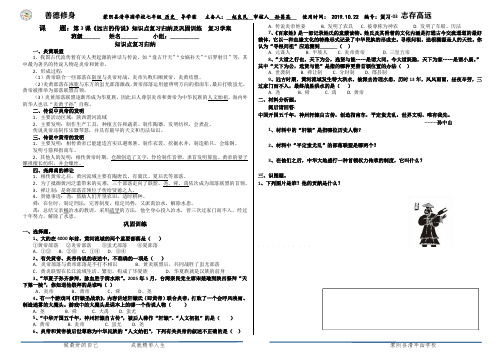 第3课《远古的传说》知识点复习归纳及巩固训练  复习学案