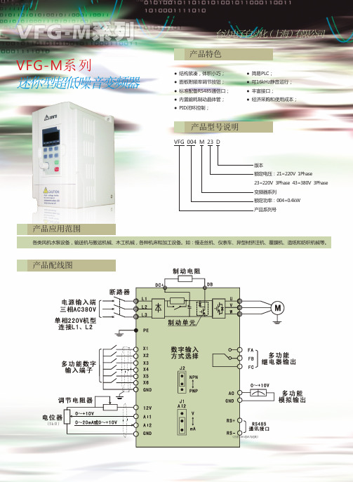 台达变频器综合选型手册