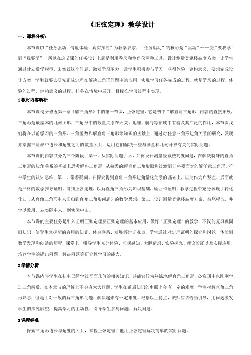 高中数学新苏教版精品教案《苏教版高中数学必修5 1.1.1 正弦定理》1