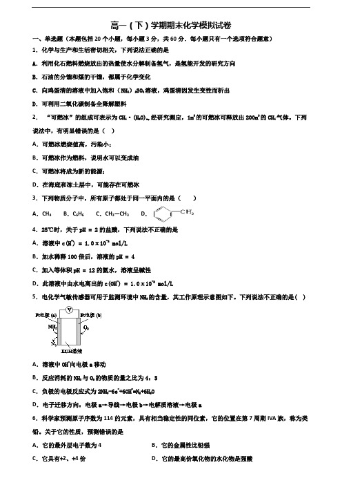 重庆市渝中区2019-2020学年新高考高一化学下学期期末学业水平测试试题