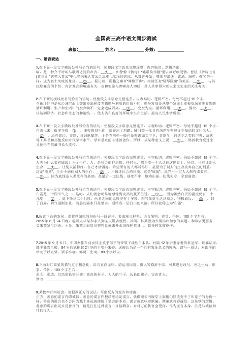 全国高三高中语文同步测试带答案解析
