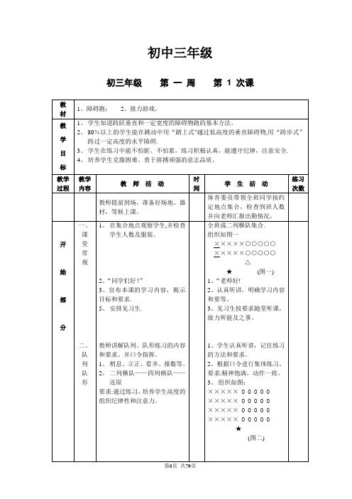 初三九年级体育课教案全集