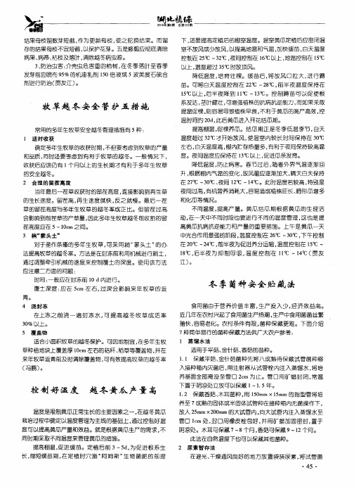 牧草越冬安全管护五措施