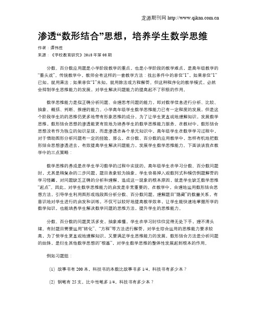 渗透“数形结合”思想,培养学生数学思维