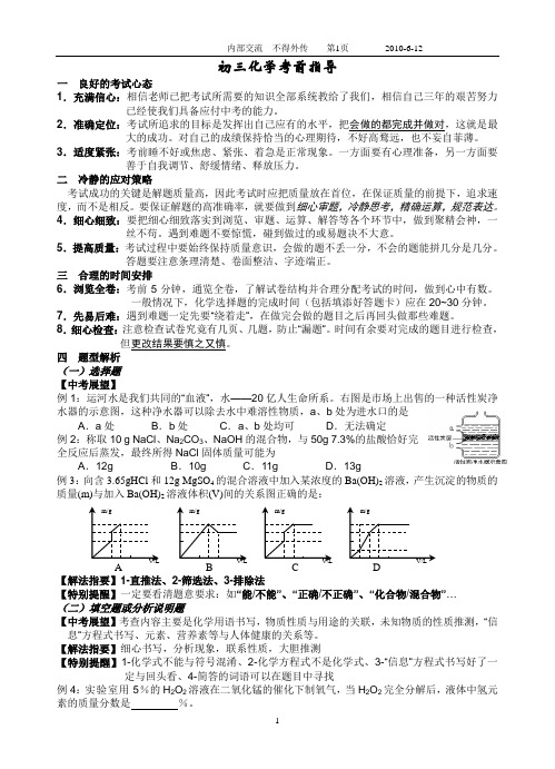 初三化学考前指导