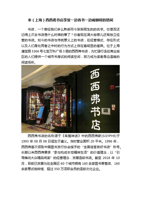 来（上海）西西弗书店享受一边看书一边喝咖啡的悠闲