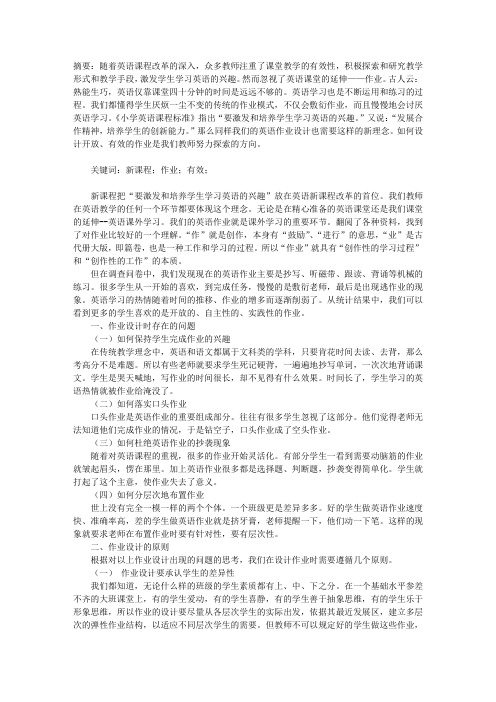 优化作业,给学生一双腾飞的翅膀