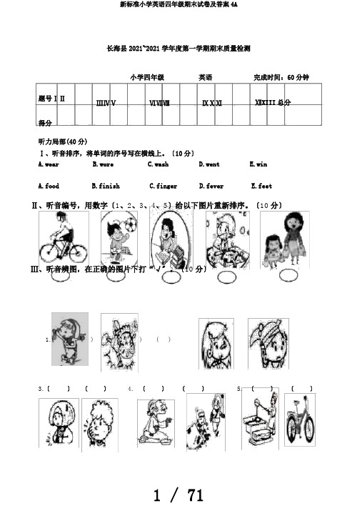 新标准小学英语四年级期末试卷及答案4A