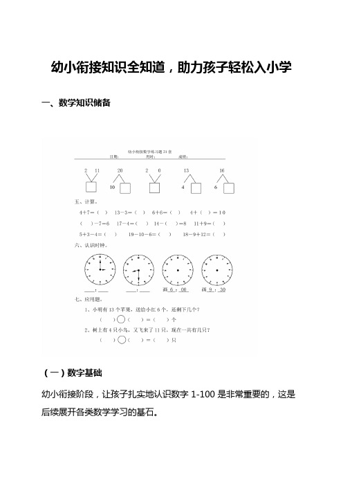 幼小衔接知识全知道上小学必备学前必会内容