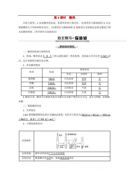 2019-2020年高中化学专题3第2单元第4课时糖类教案苏教版必修220