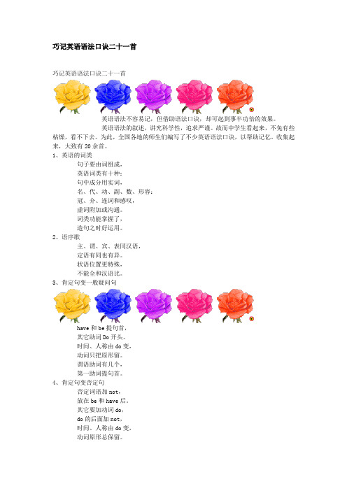 巧记英语语法口诀二十一首