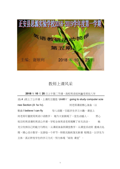 XX实验学校英语教研活动简报第5期