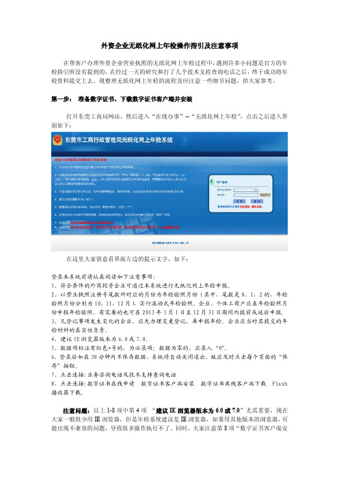 外资企业无纸化网上年检操作指引及注意事项
