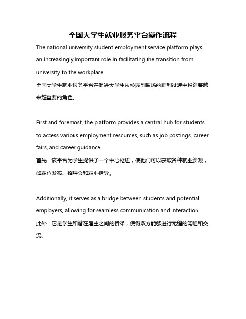 全国大学生就业服务平台操作流程