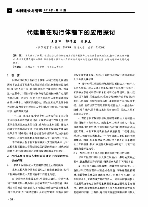 代建制在现行体制下的应用探讨