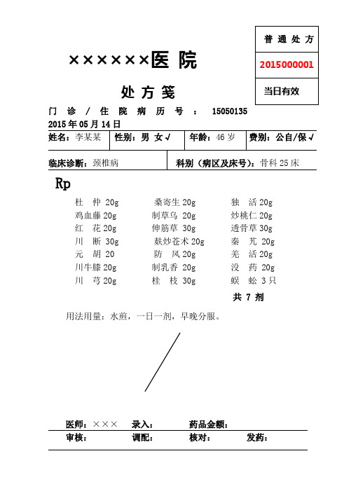 医院处方单 中药处方单 西药处方单 标准打印版