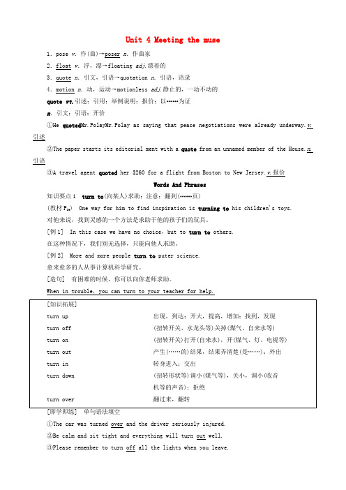 新教材高中英语Unit4Meetingthemuse教学知识细解码学案外研版选择性必修