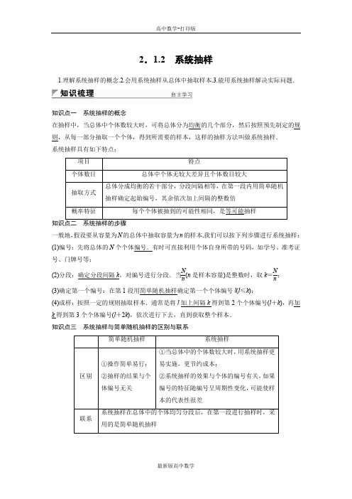 人教版数学高一学案系统抽样