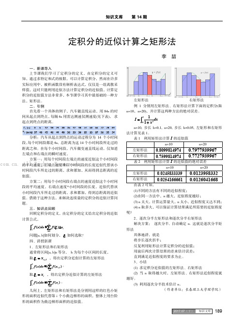 定积分的近似计算之矩形法