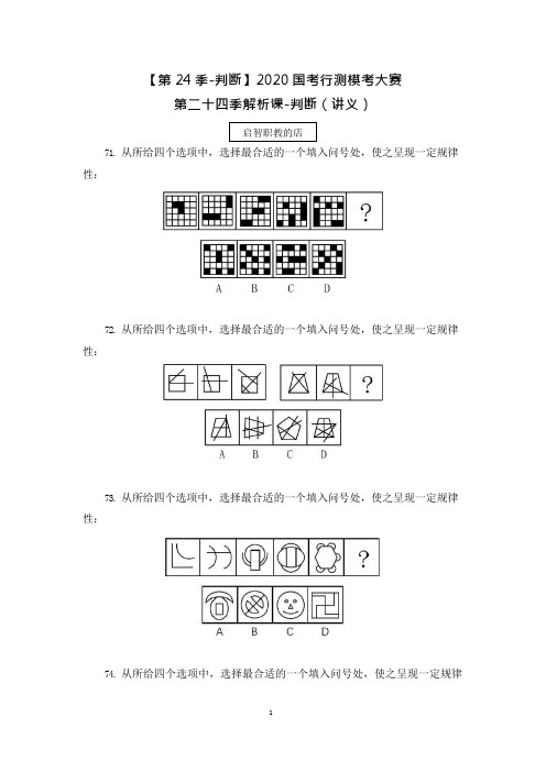 2021国考行测模考解析课-判断  (讲义+笔记) (18)