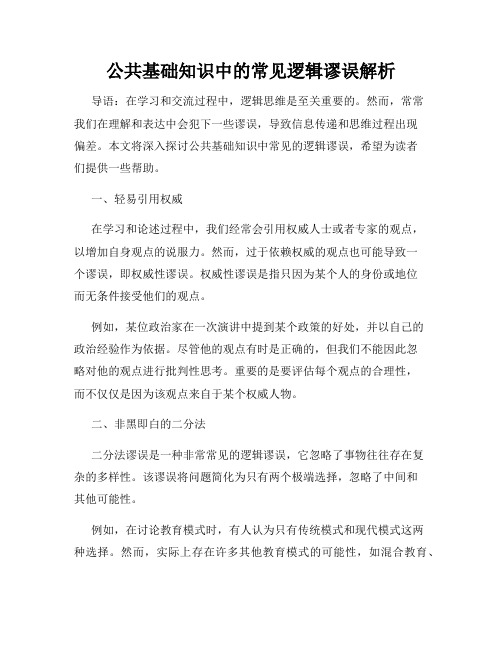 公共基础知识中的常见逻辑谬误解析