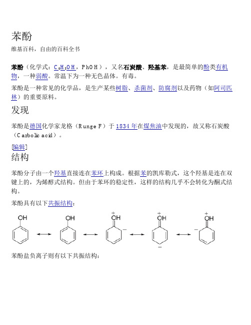 苯酚