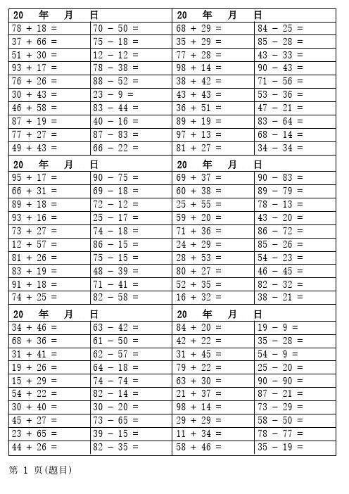 一年级100以内口算天天练10