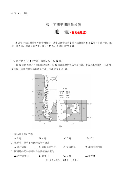 四川省部分重点高中2023-2024学年高二下学期期中联考试题 地理含答案