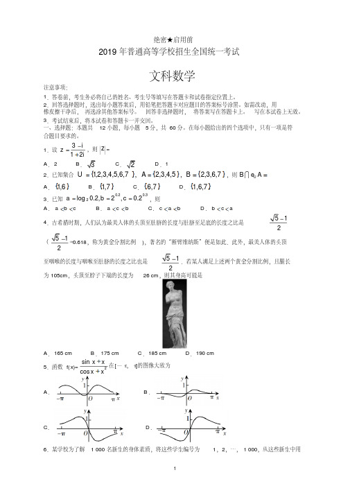 (精校版)【高考真题】2019年全国卷Ⅰ文数高考试题文档版(有答案)