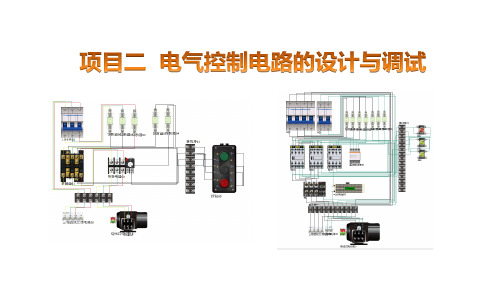 电气控制与PLC应用(三菱FX3U系列)课件项目2任务2