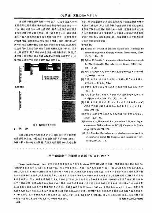 用于功率电子的重载电容器ESTAHDMKP