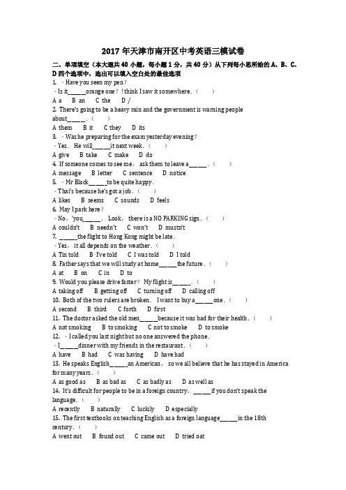 英语_2017年天津市南开区中考英语三模试卷(含答案)