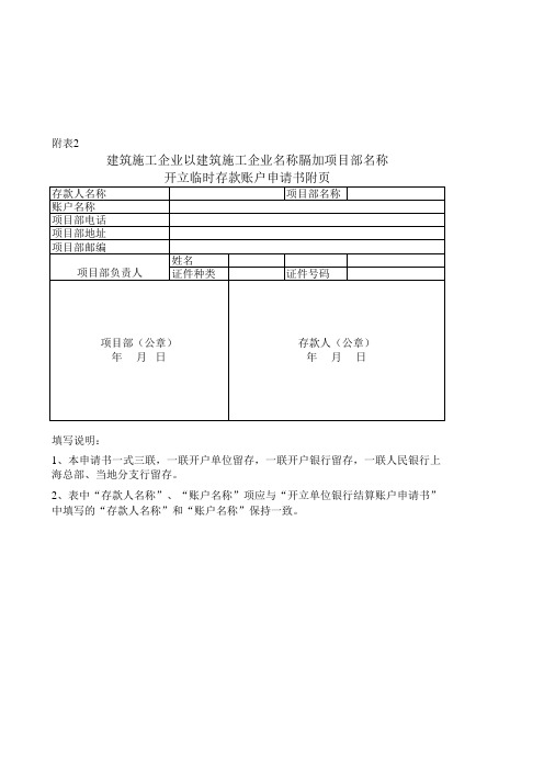 开立临时存款帐户申请书附页