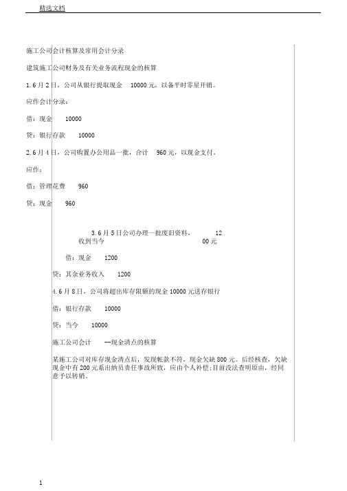 建筑XX公司会计分录
