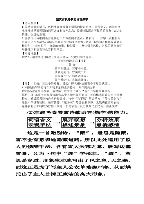 鉴赏古代诗歌的语言炼字