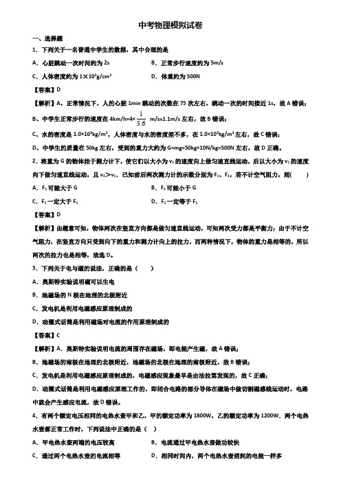 {3套试卷汇总}2018-2019衡水市达标名校中考物理六校联考模拟试题及答案