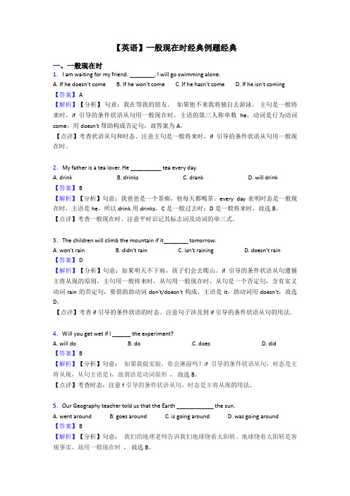 【英语】一般现在时经典例题经典