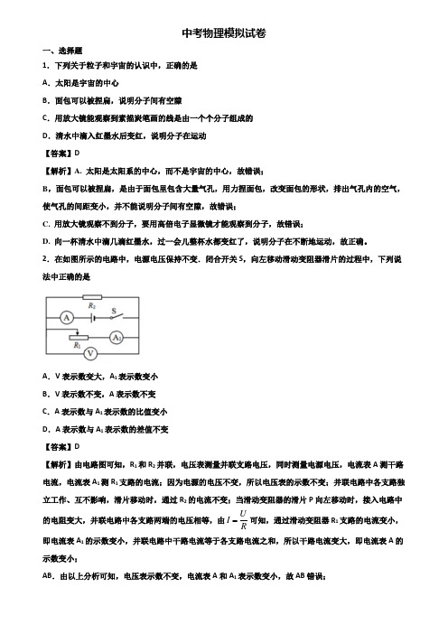 ┃精选3套试卷┃2018年长沙市某实验中学中考物理模拟联考试题