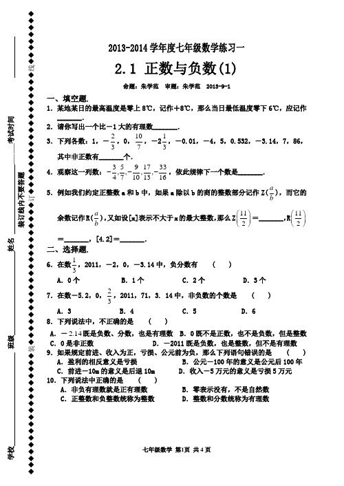 练习1  2.1-2.3 正数与负数