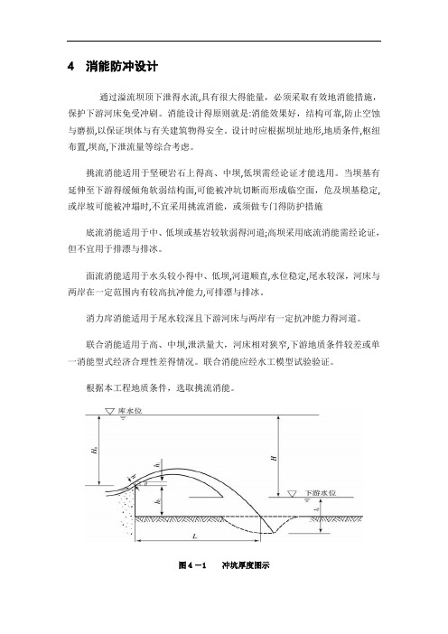 消能防冲设计