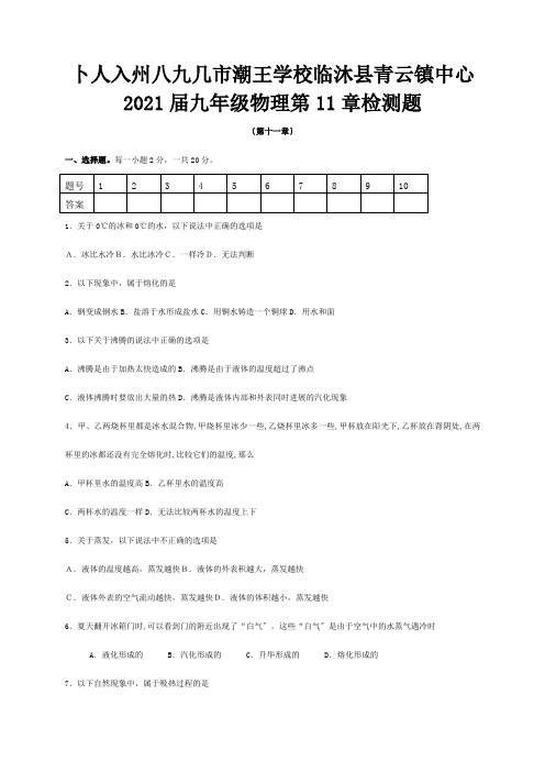 九年级物理 第11章检测题课标 试题