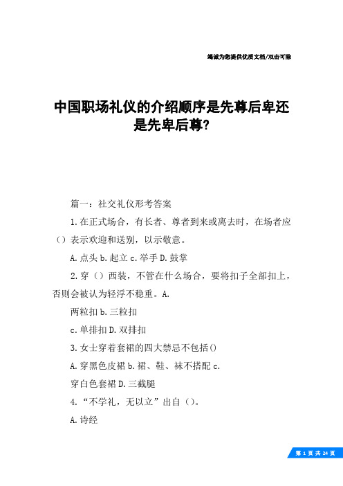 中国职场礼仪的介绍顺序是先尊后卑还是先卑后尊-