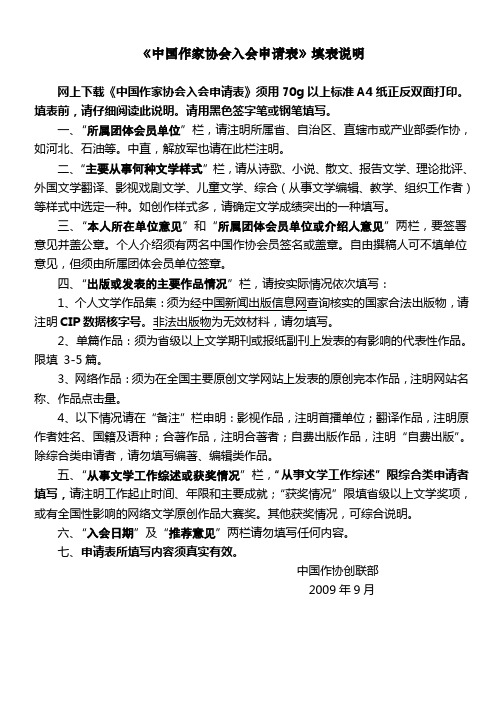 中国作家协会入会申请表填表说明