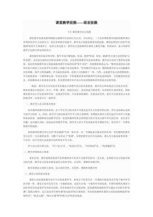 课堂教学语言技能