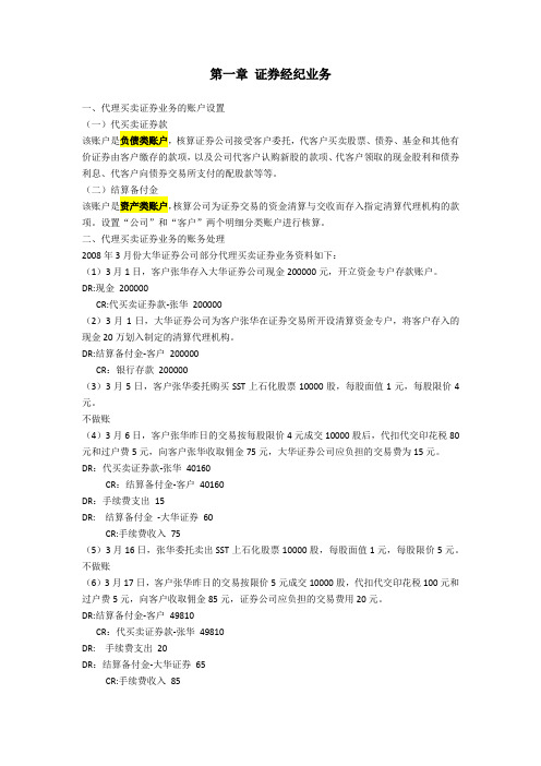 证券业务学习